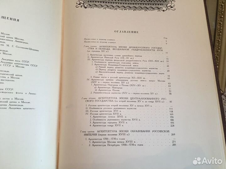 1956г.Русская архитектура.История