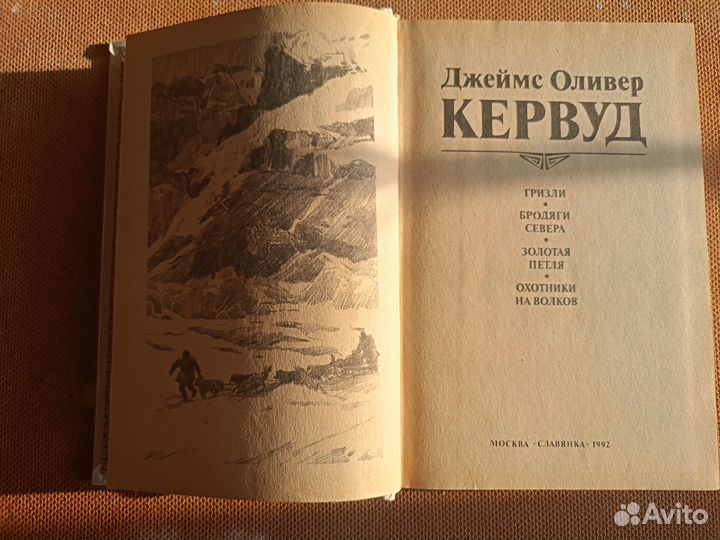 Книги писатель Д.О.Кервуд(3шт) Б\У