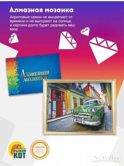 Картины алмазная мозаика