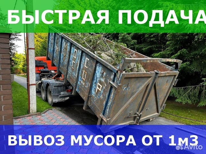 Вывоз мусора контейнер