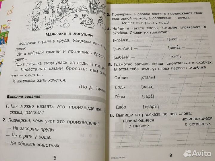 Учебные пособия 1-2 класс