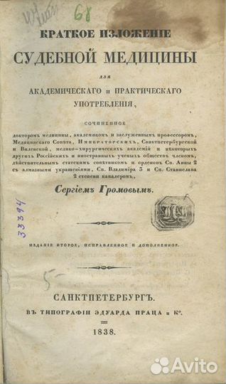 Краткое изложение судебной медицины для академичес