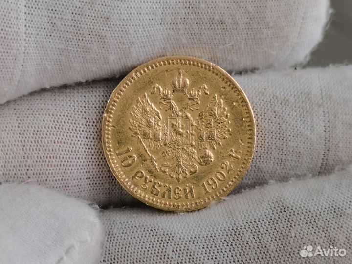 Монета 10 рублей 1902 ар золото 900 Николай II