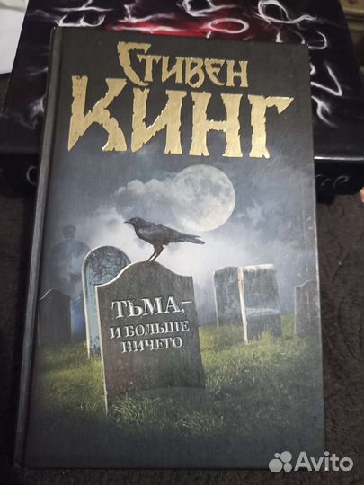 Книги Стивен Кинг