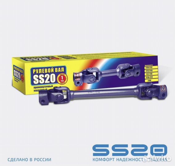 Рулевой вал промежуточный