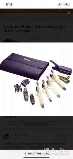 Мультистайлер Philips Оригинал