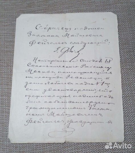 Старинное нотариальное заверение подписи