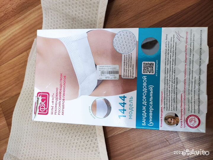 Бандаж дородовой