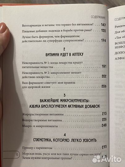 Книга Кристин Гиттер «Витамины и бады»