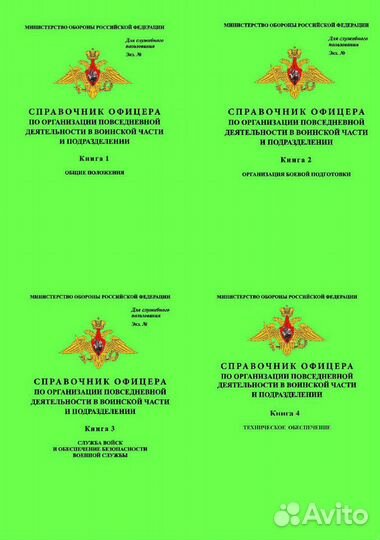 Справочник офицера (комплект из 14 книг)