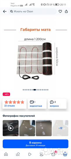 Теплый пол 12кв/м