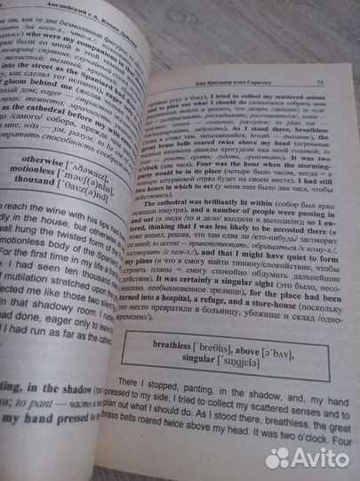 Английский язык Илья Франк