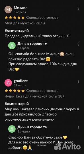 Чудо мед мужской 100 мл