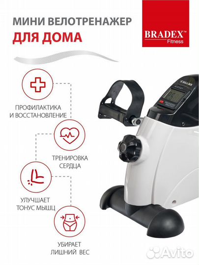Велотренажер мини для рук и ног домашний