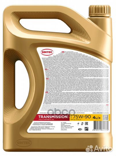 Масло трансмиссионное синтетическое 75W90 GL-4/5