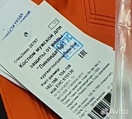 Костюм для защиты от воды