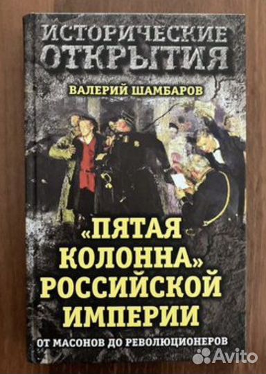 В. Шамбаров. Книги