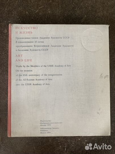 Альбом Книга Искусство и жизнь, 1978 года