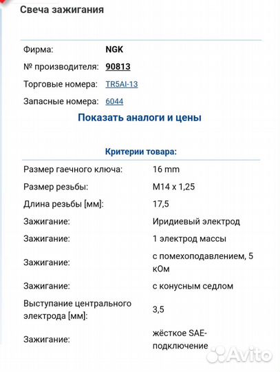 Свечи зажигания на Мазду (NGK)