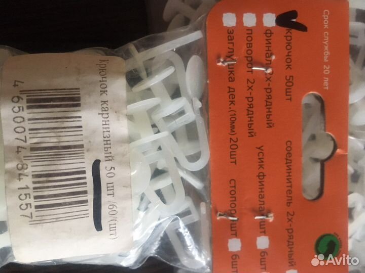 Крючки пластиковые для карниза