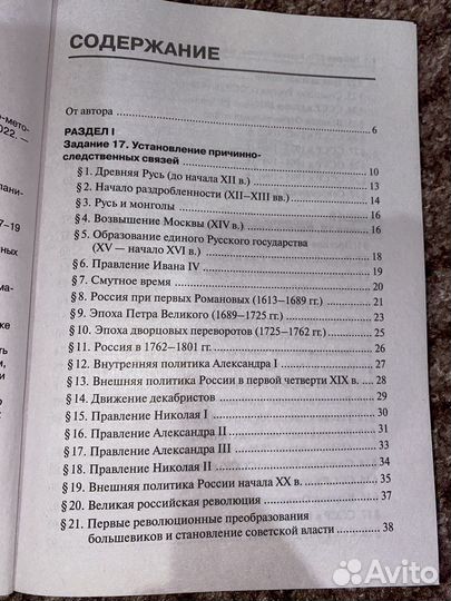 Егэ история