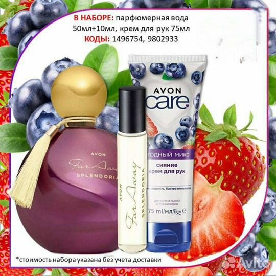 Avon Эйвон по закупке духи и косметика