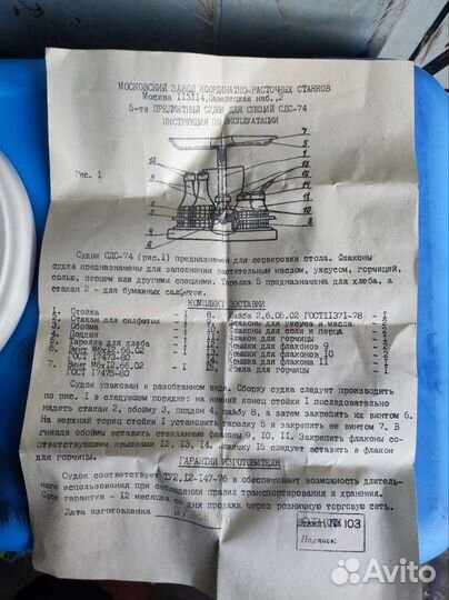 Набор для специй СССР