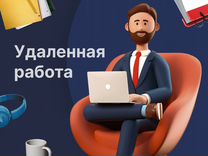 Оператор call центра удаленно на дому