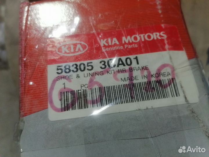Колодки барабанные к-кт для Kia Magentis 2000-2005
