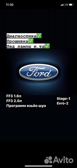 Автодиагностика/Чип тюнинг