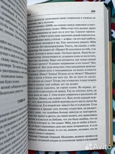 Фирма / Джон Гришэм