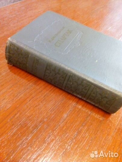 Книга «Спартак» Р.Джованьоли 1958 г