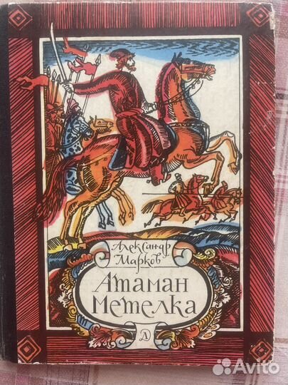 Историческая повесть