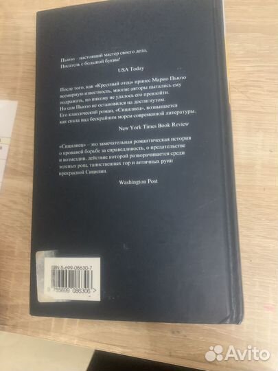 Книга Марио Пьюзо Сицилиец