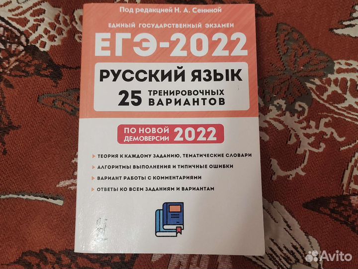 Учебник по русскому языку, подготовка к егэ