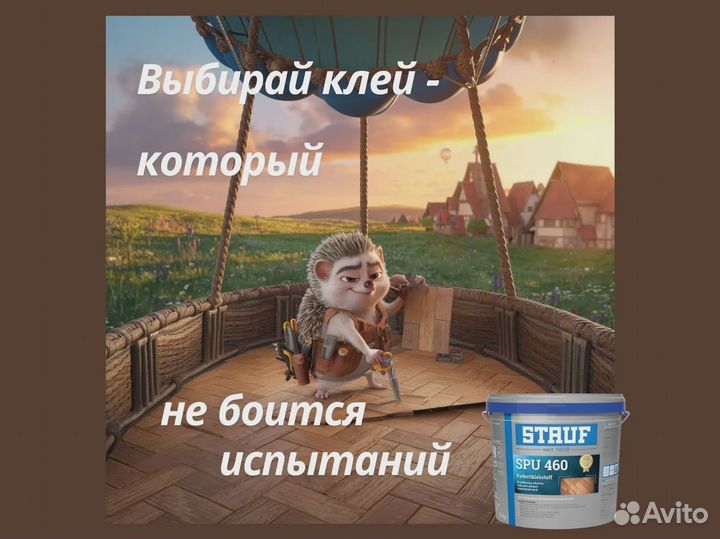 Клей силановый stauf