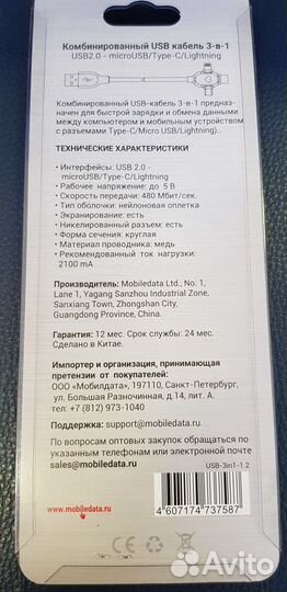 USB-кабель 3-в-1 Type-C, microusb, Lightning