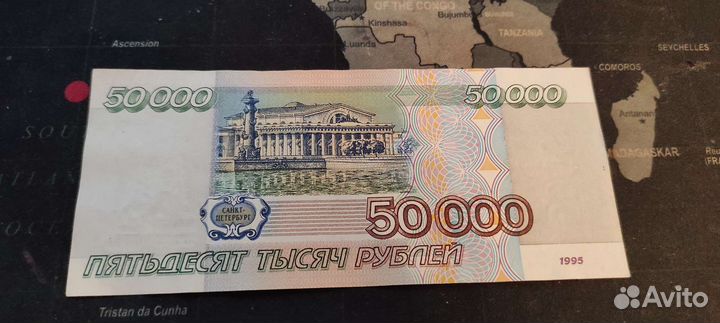 Банкнота 50000 1995 года