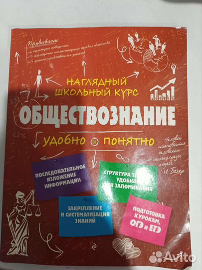 Удобный справочник по обществознанию