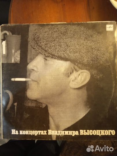 Пластинки Владимира Высоцкого 