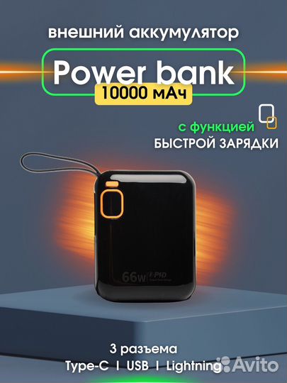 Повербанк 10000 внешний аккумулятор Power bank