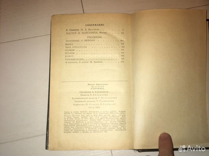 «Мастер и Маргарита», избранное. Михаил Булгаков