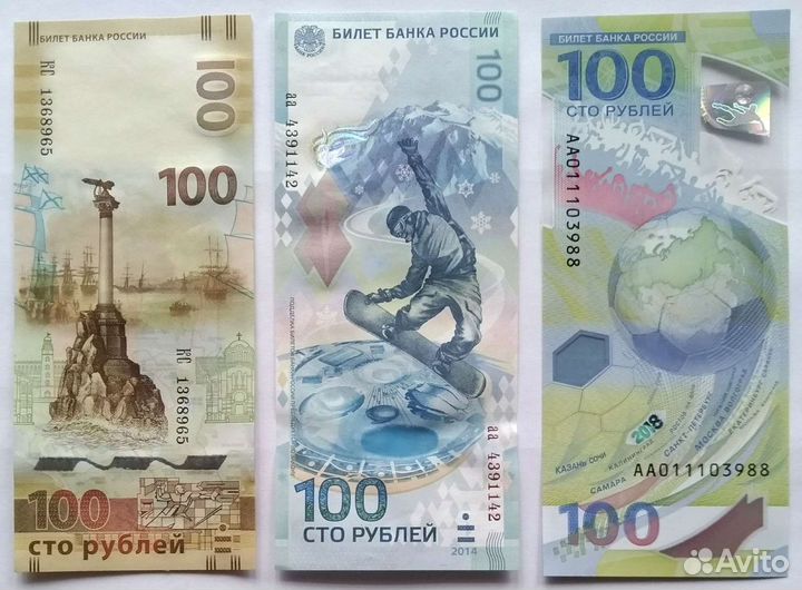 Банкноты 100 рублей чм по футболу. О.И. в Сочи
