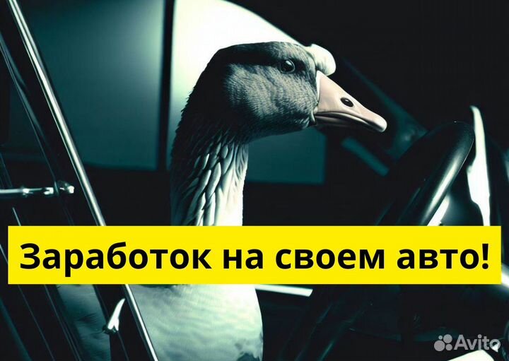 Ищем водителя с автомобилем для яндексgo