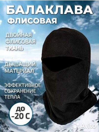 Балаклава флис на большую голову
