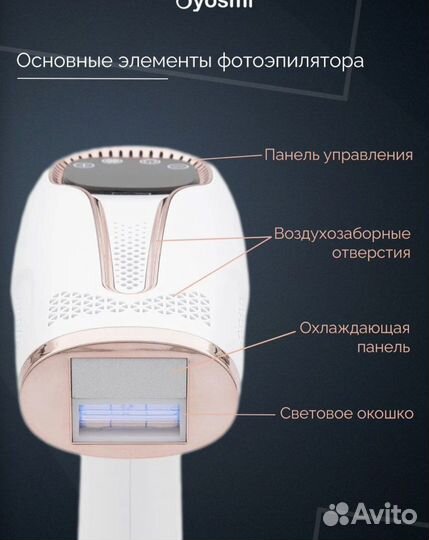 Фотоэпилятор