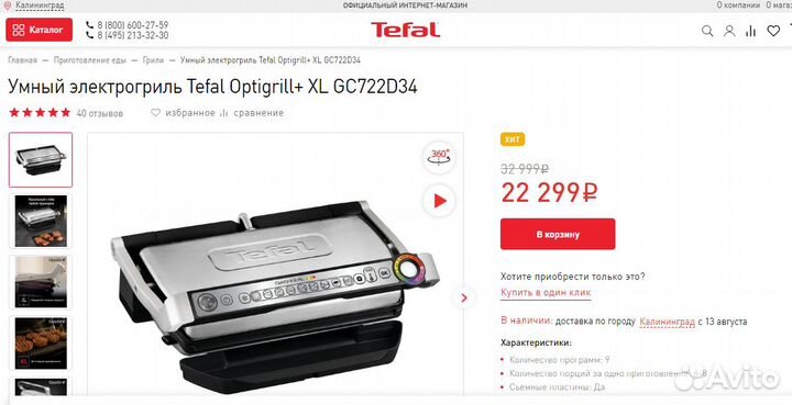 Умный электрогриль Tefal Optigrill+ XL GC722D34
