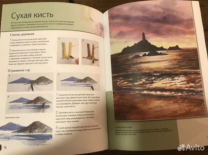 Книга Акварельные пейзажи