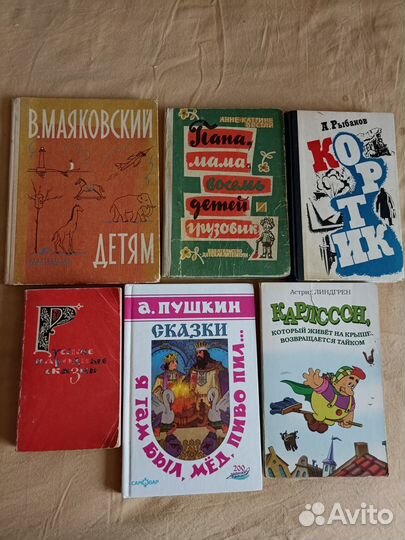Детские книги советские и другие