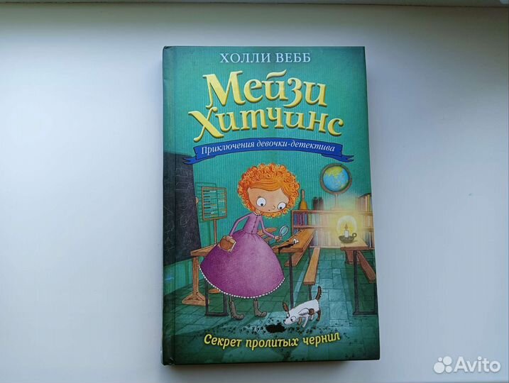 Книги Детектив для девочек